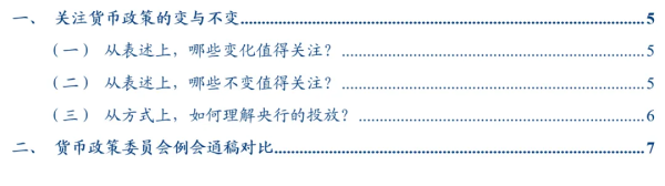 宏盈国际 删除“择机降准降息”等 关注央行季度例会的变与不变